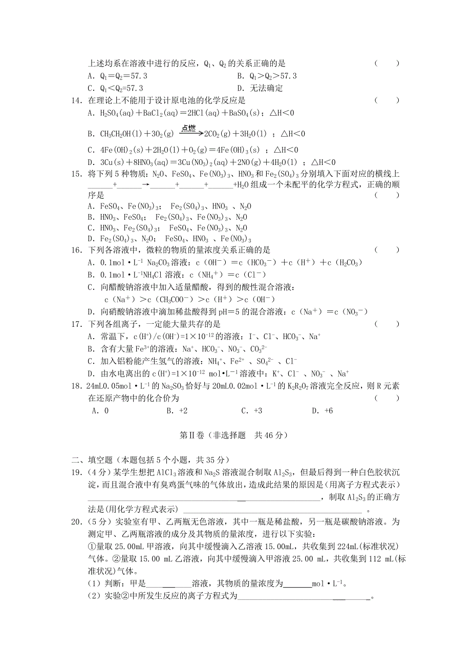 山东省实验中学07-08学年度高三一次诊断（化学）.doc_第3页