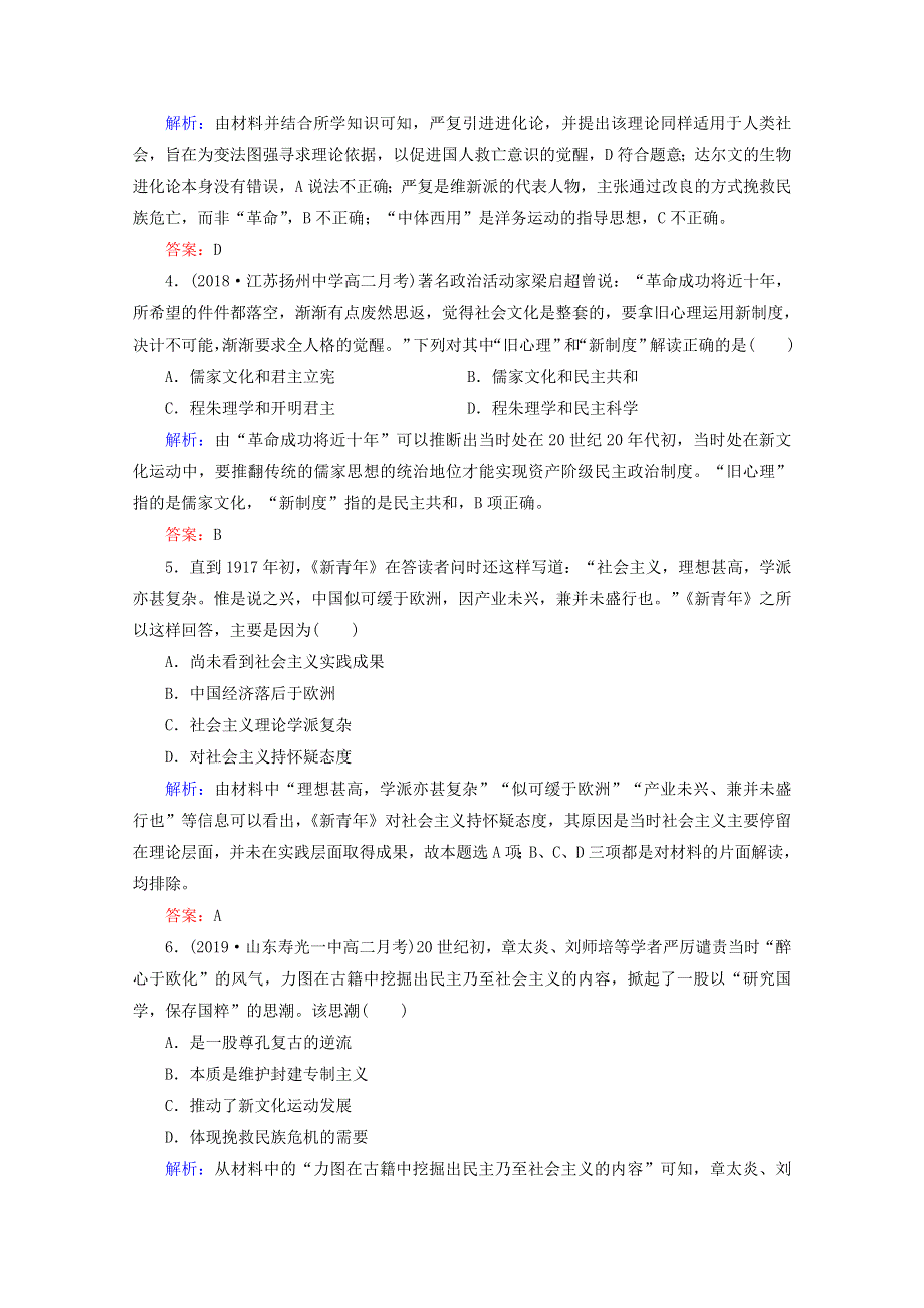 2020年高中历史 第五单元 近现代中国的先进思想阶段性测试题 岳麓版必修3.doc_第2页