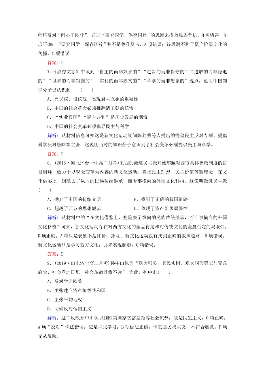 2020年高中历史 第五单元 近现代中国的先进思想阶段性测试题 岳麓版必修3.doc_第3页