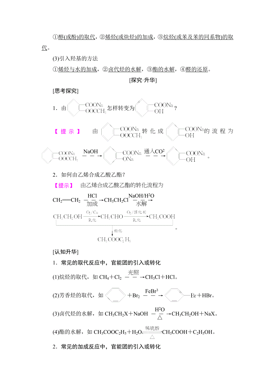 2018版高中化学人教版选修5教案：第3章 第4节 有机合成 WORD版含答案.doc_第2页