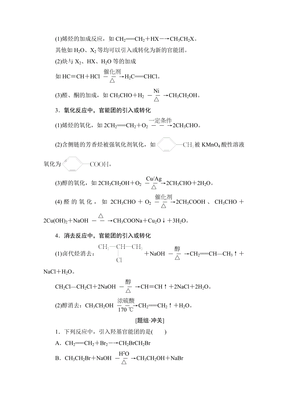 2018版高中化学人教版选修5教案：第3章 第4节 有机合成 WORD版含答案.doc_第3页