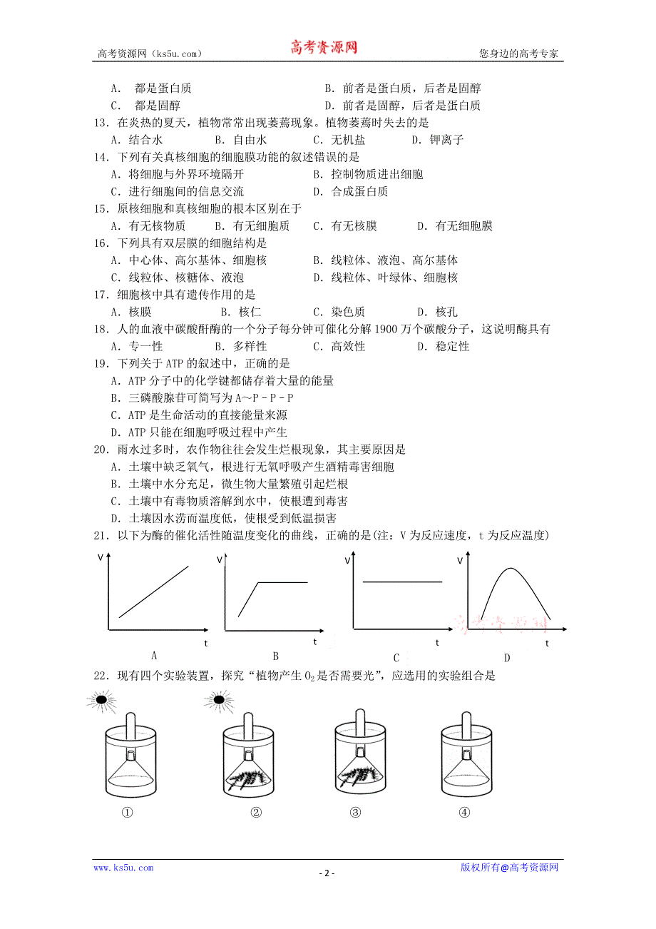 广东省东莞市教育局教研室2010-2011学年高一上学期教学质量自查试题（生物B）.doc_第2页