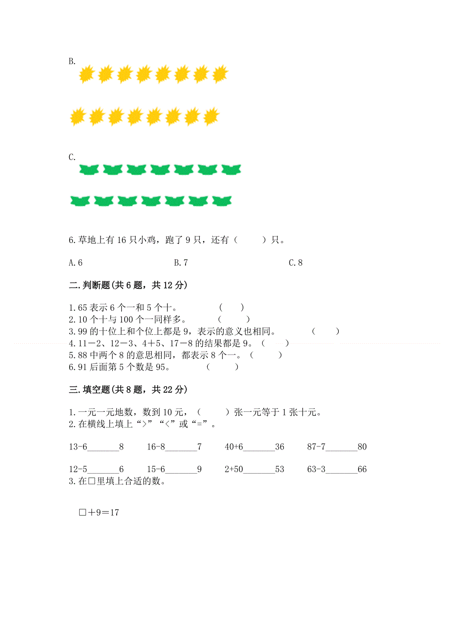 人教版一年级下册数学期末测试卷含答案（黄金题型）.docx_第2页