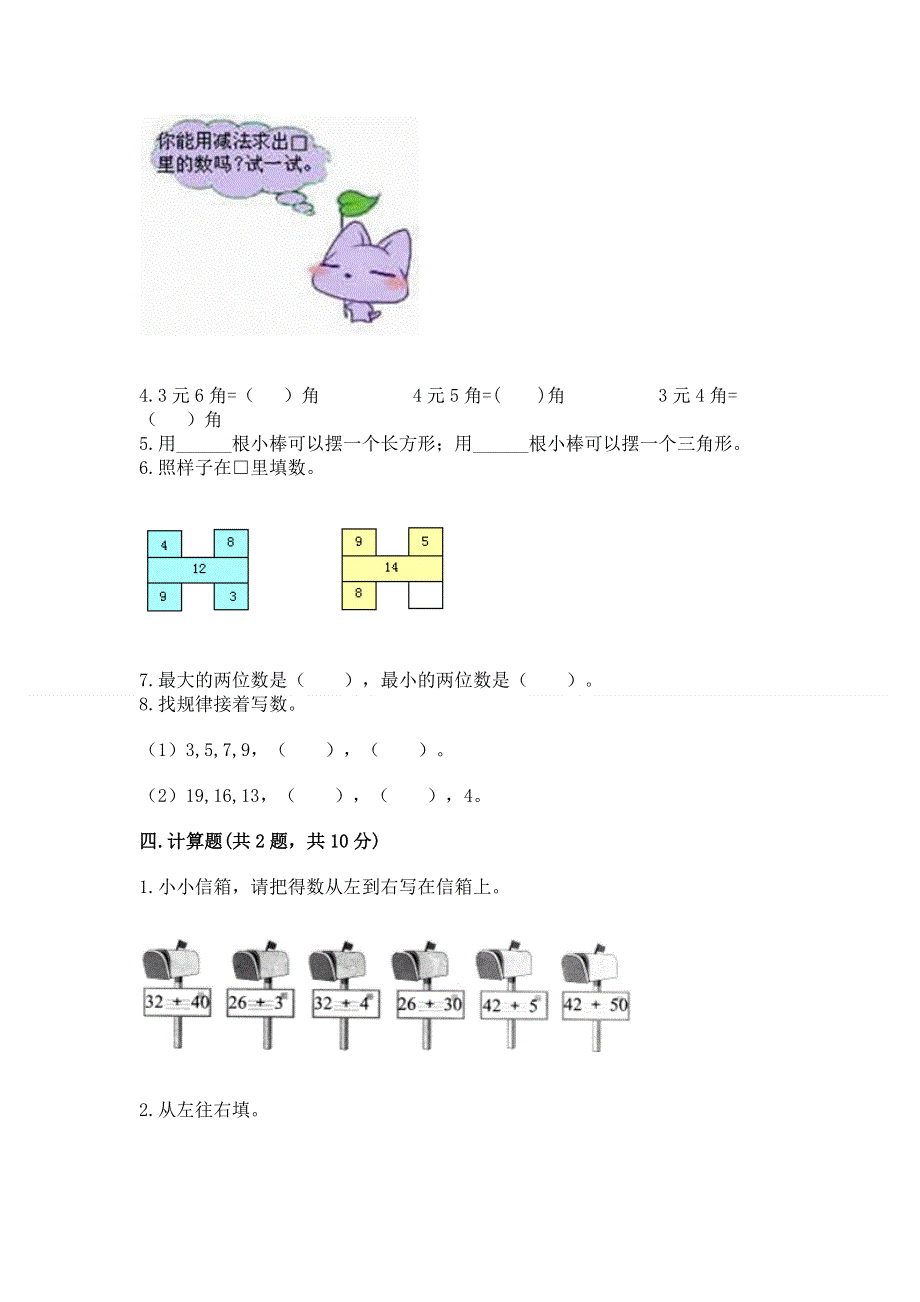 人教版一年级下册数学期末测试卷含答案（黄金题型）.docx_第3页