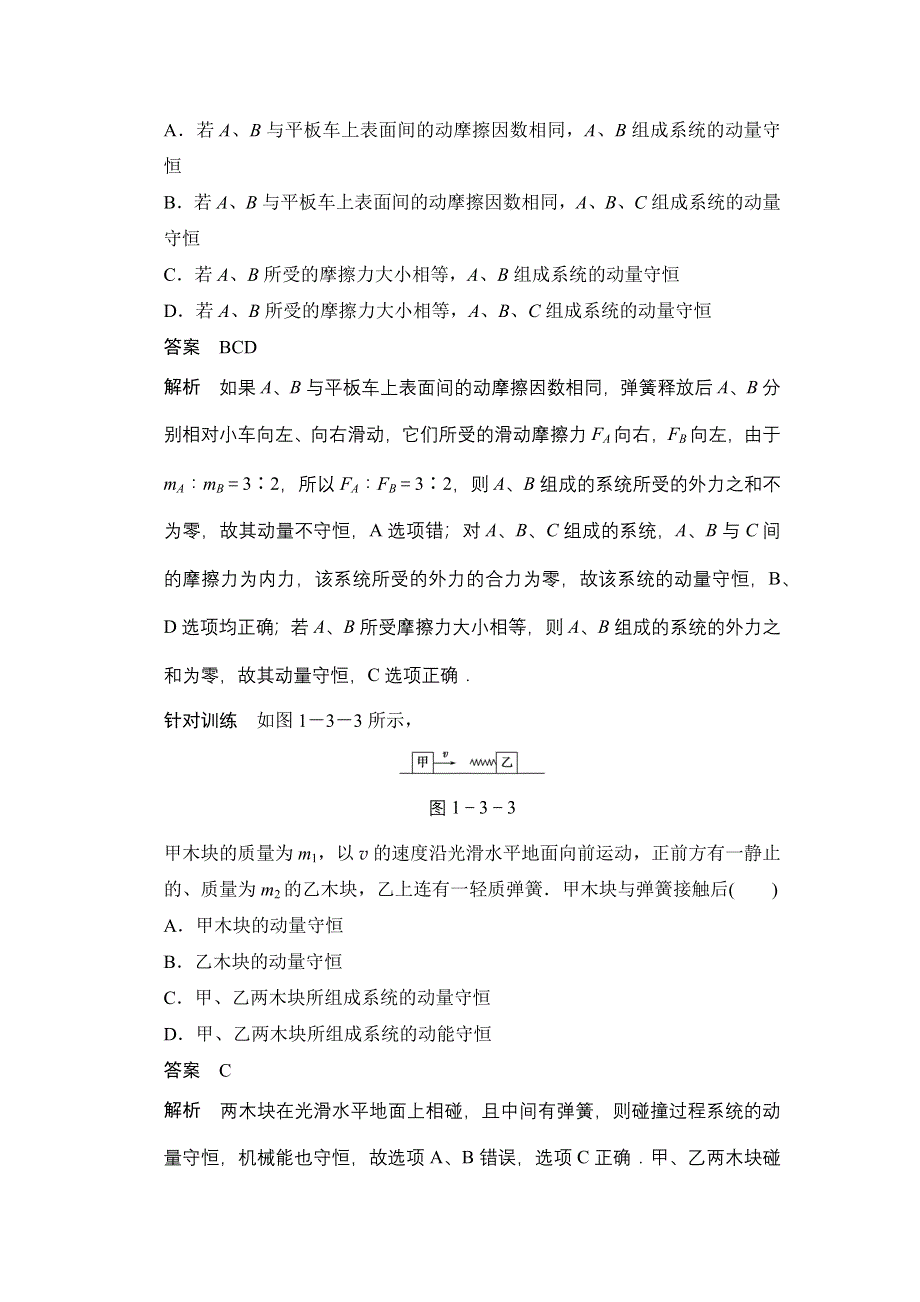 《新步步高》2015-2016学年高二物理教科版选修3-5导学案：第一章 3 动量守恒定律 WORD版含答案.docx_第3页