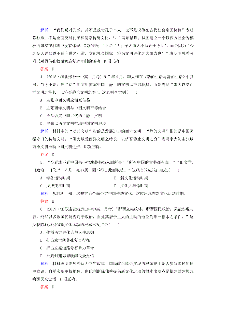 2020年高中历史 第五单元 近现代中国的先进思想 第21课 新文化运动练习 岳麓版必修3.doc_第2页