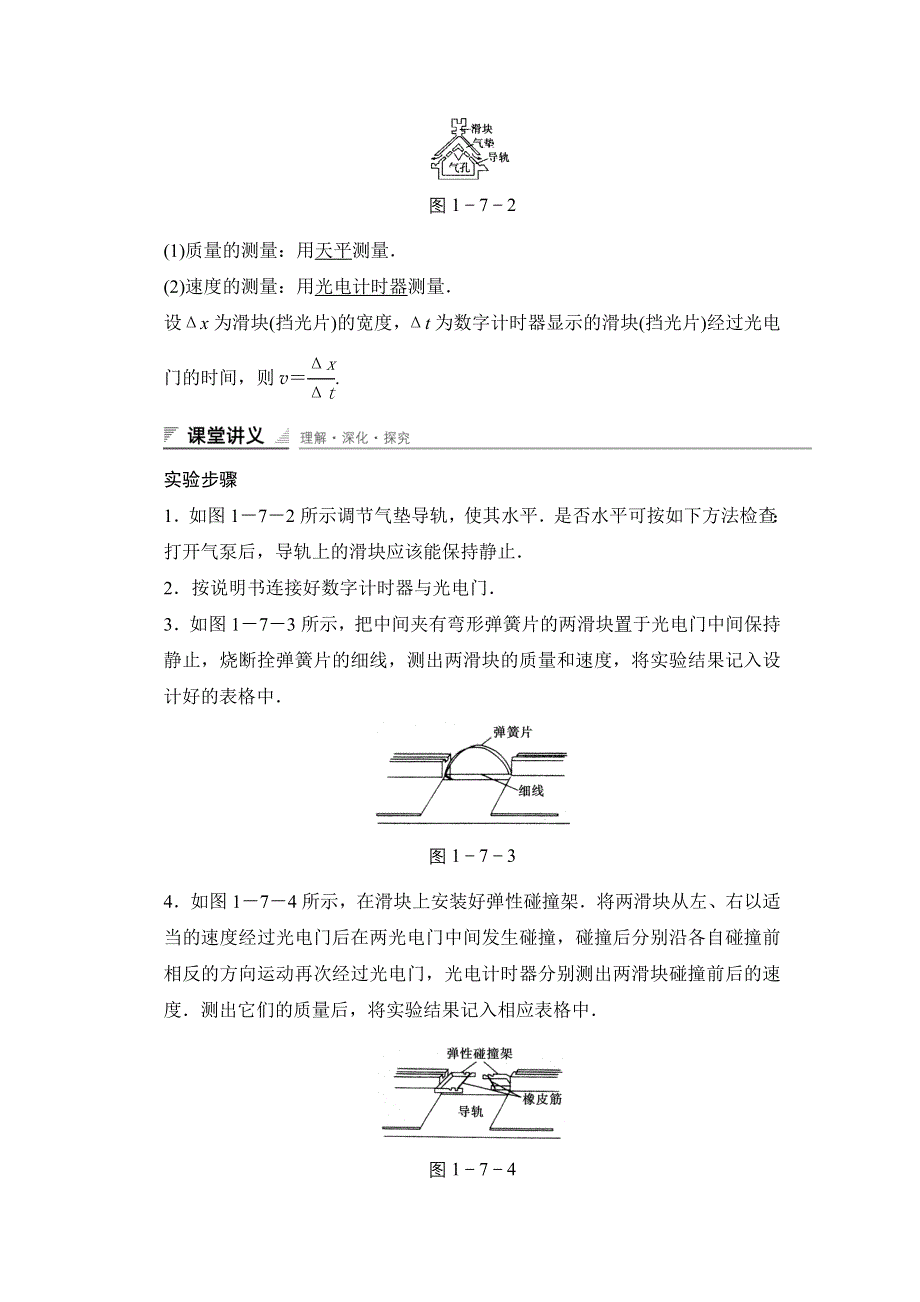 《新步步高》2015-2016学年高二物理教科版选修3-5导学案：第一章 7 实验：探究动量守恒定律 WORD版含答案.docx_第2页