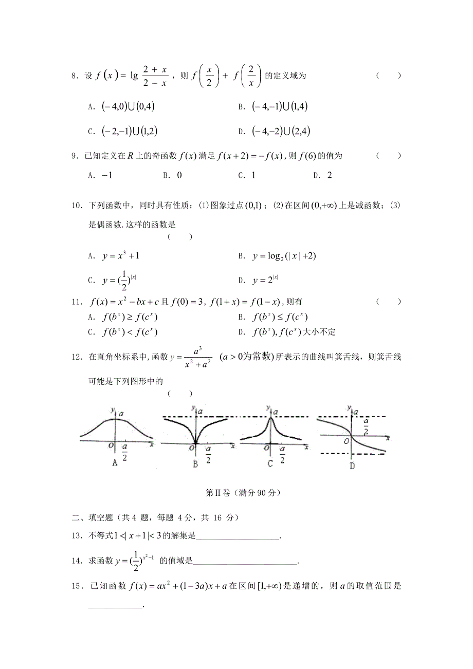 山东省实验中学07-08学年度高三一次诊断（数学文科）.doc_第2页