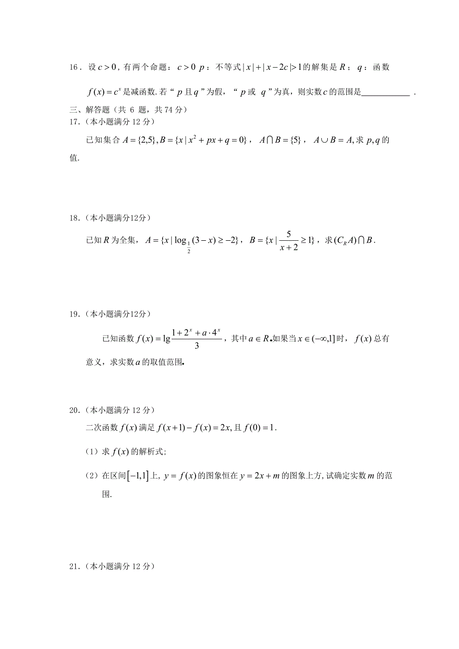 山东省实验中学07-08学年度高三一次诊断（数学文科）.doc_第3页