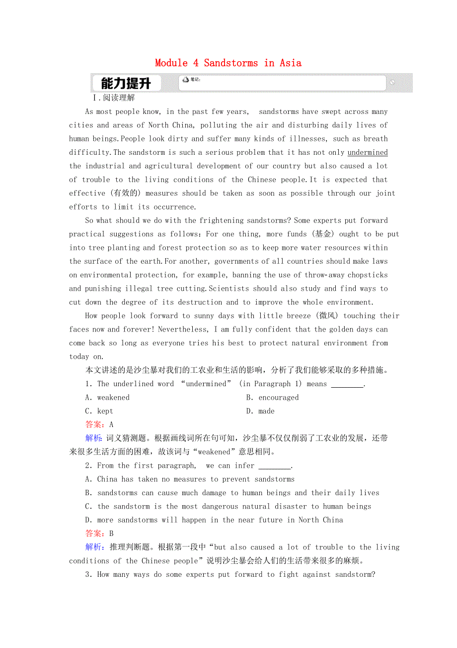 2020-2021学年外研版高中英语必修3课时作业：MODULE4 SANDSTORMS IN ASIA READING WORD版含解析.doc_第1页