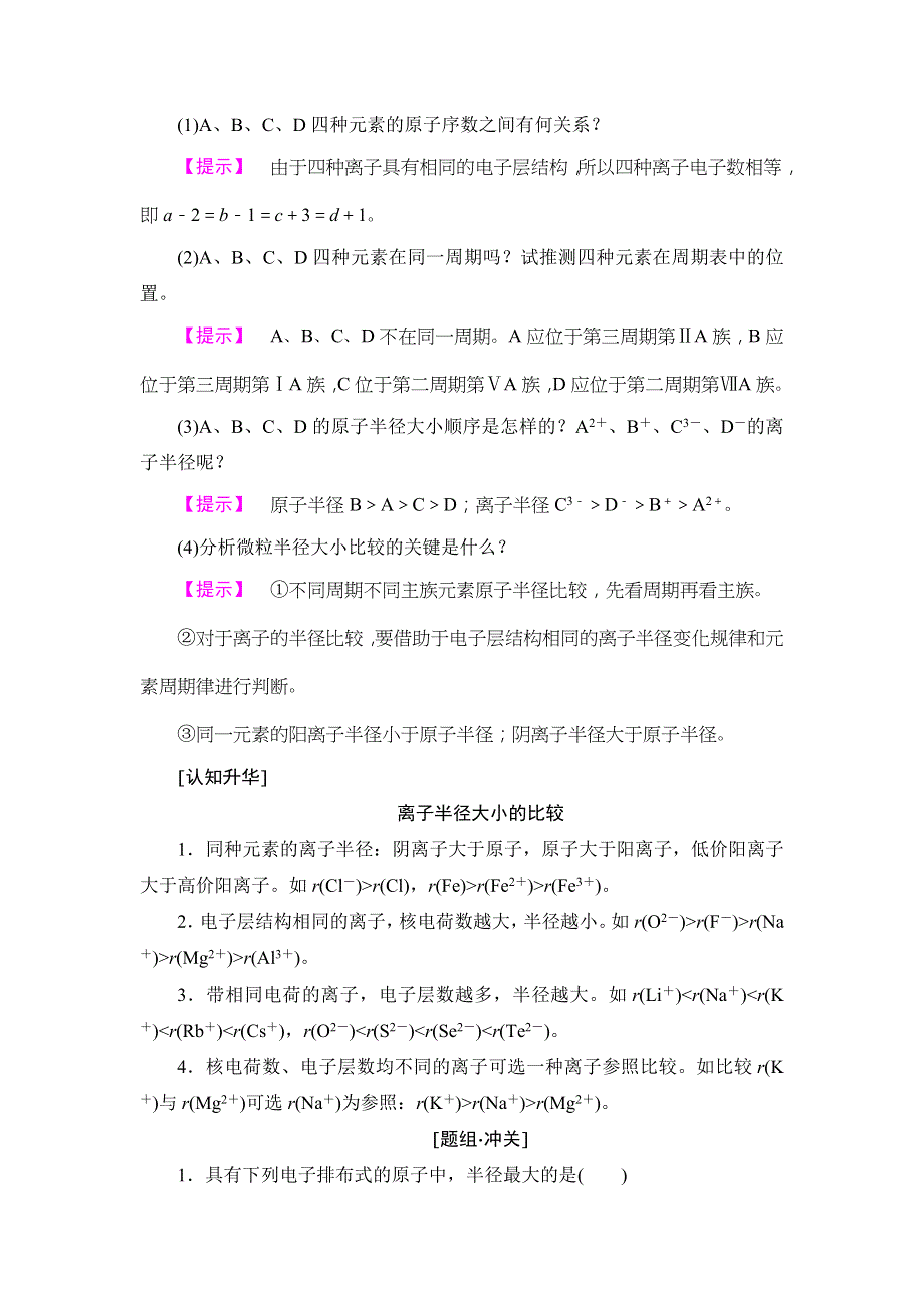 2018版高中化学人教版选修3教案：第1章 第2节 第2课时 元素周期律 WORD版含答案.doc_第2页