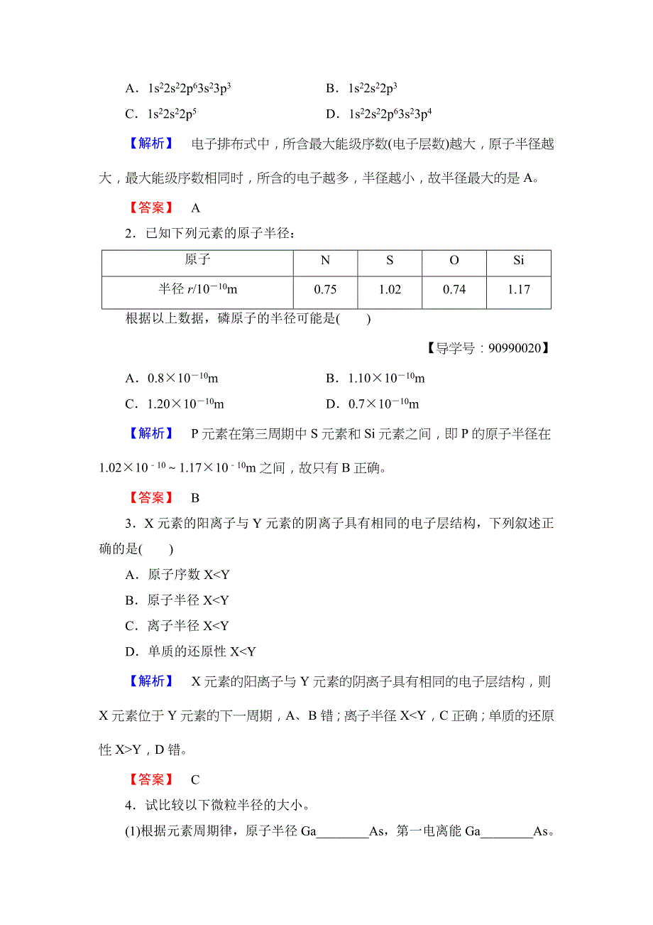 2018版高中化学人教版选修3教案：第1章 第2节 第2课时 元素周期律 WORD版含答案.doc_第3页