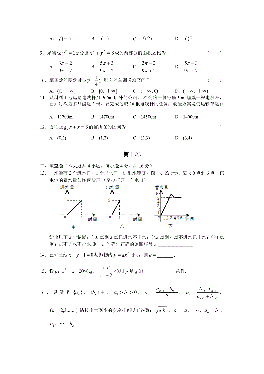 山东省实验中学2007届高三年级第一次诊断性测试数学（理）06.doc_第2页