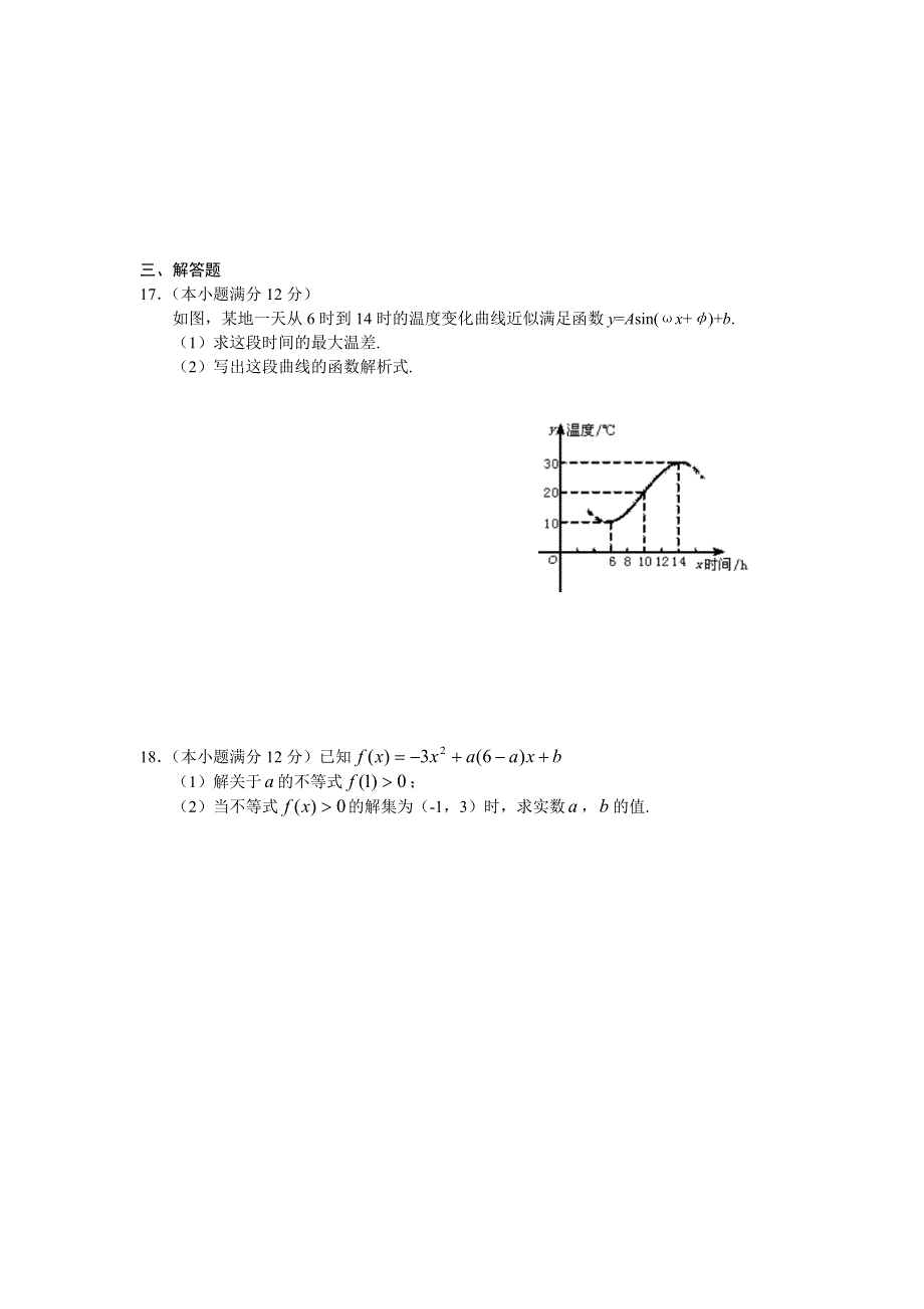 山东省实验中学2007届高三年级第一次诊断性测试数学（理）06.doc_第3页