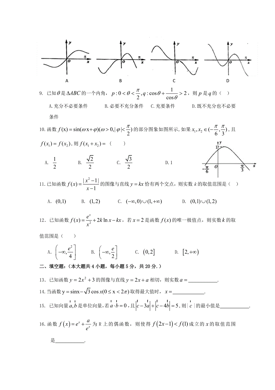 四川省攀枝花市第十五中学校2020届高三数学上学期第6次周考试题 理.doc_第2页