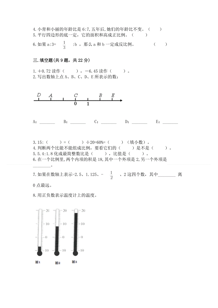 冀教版数学六年级下册期末综合素养提升题及下载答案.docx_第2页