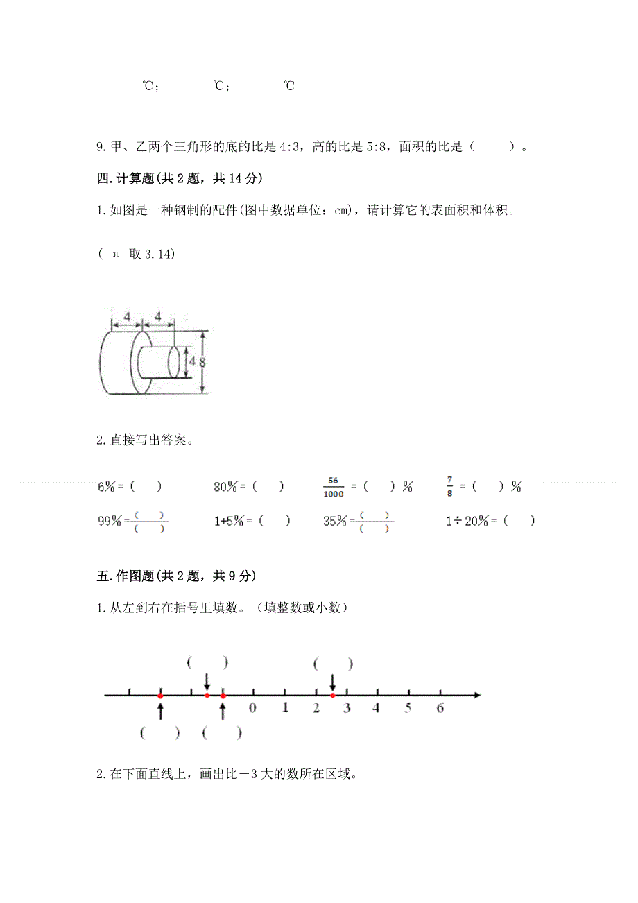 冀教版数学六年级下册期末综合素养提升题及下载答案.docx_第3页