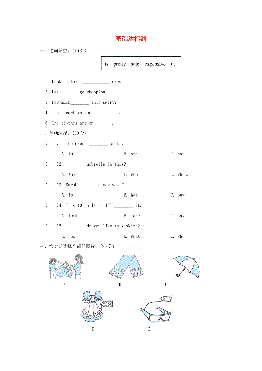 2022四年级英语下册 Unit 6 Shopping阶段过关卷十二(Part B C) 人教PEP.doc_第1页