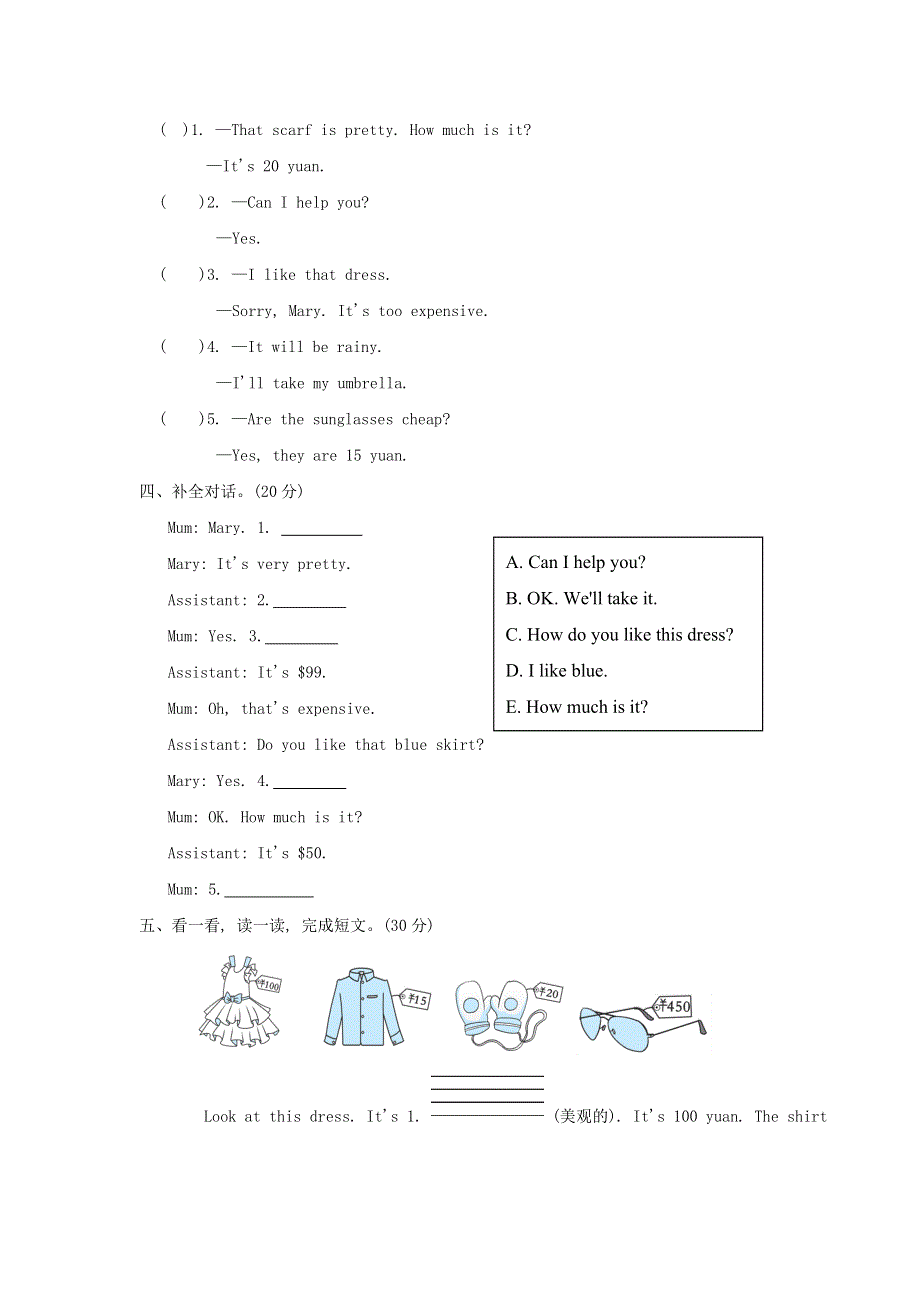 2022四年级英语下册 Unit 6 Shopping阶段过关卷十二(Part B C) 人教PEP.doc_第2页