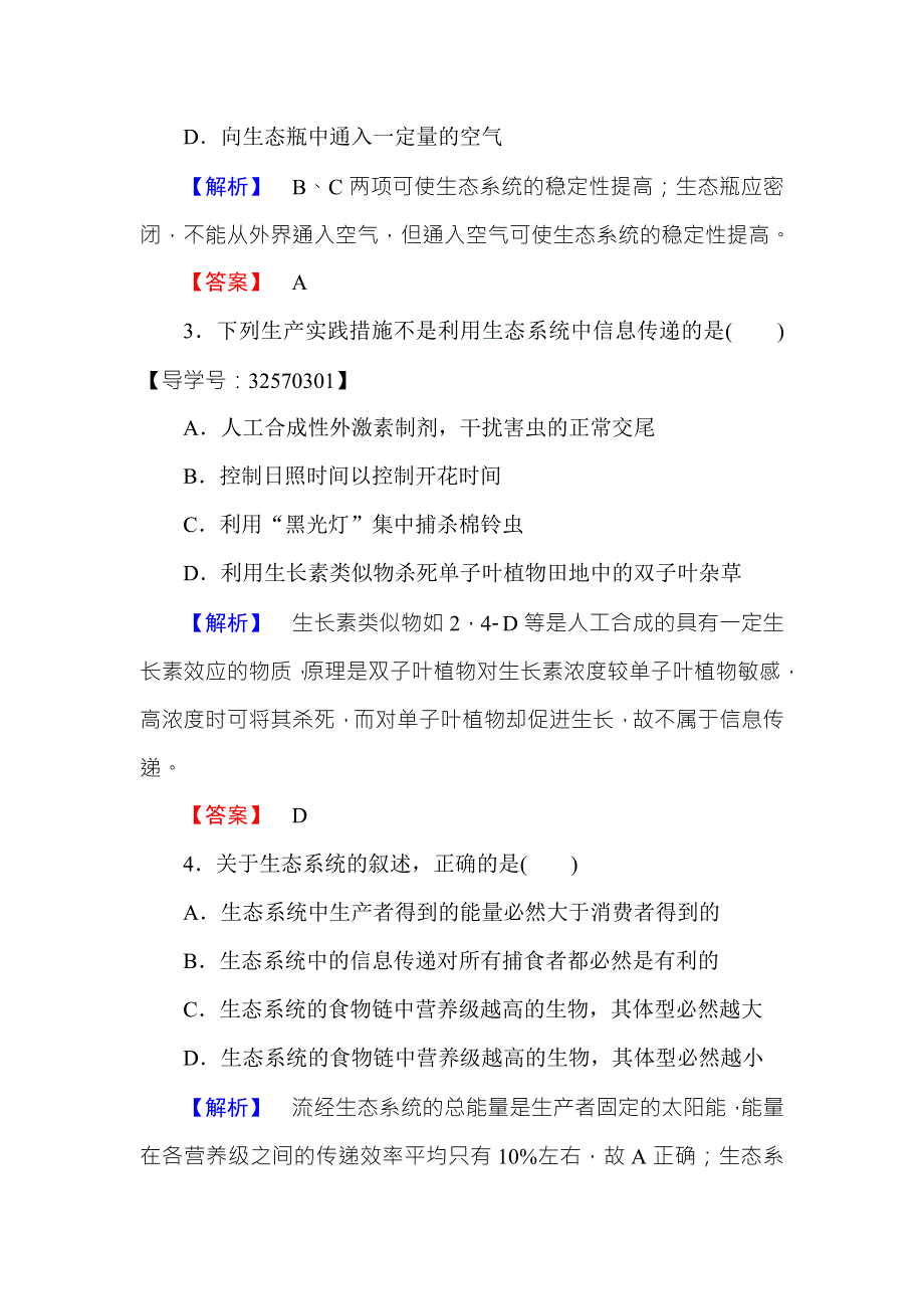 2016-2017学年高中生物苏教版必修三章末综合测评3 WORD版含解析.doc_第2页