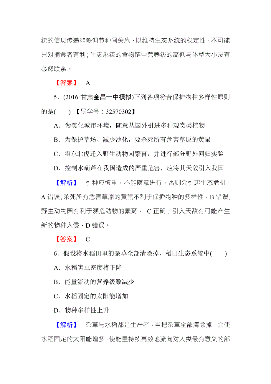 2016-2017学年高中生物苏教版必修三章末综合测评3 WORD版含解析.doc_第3页