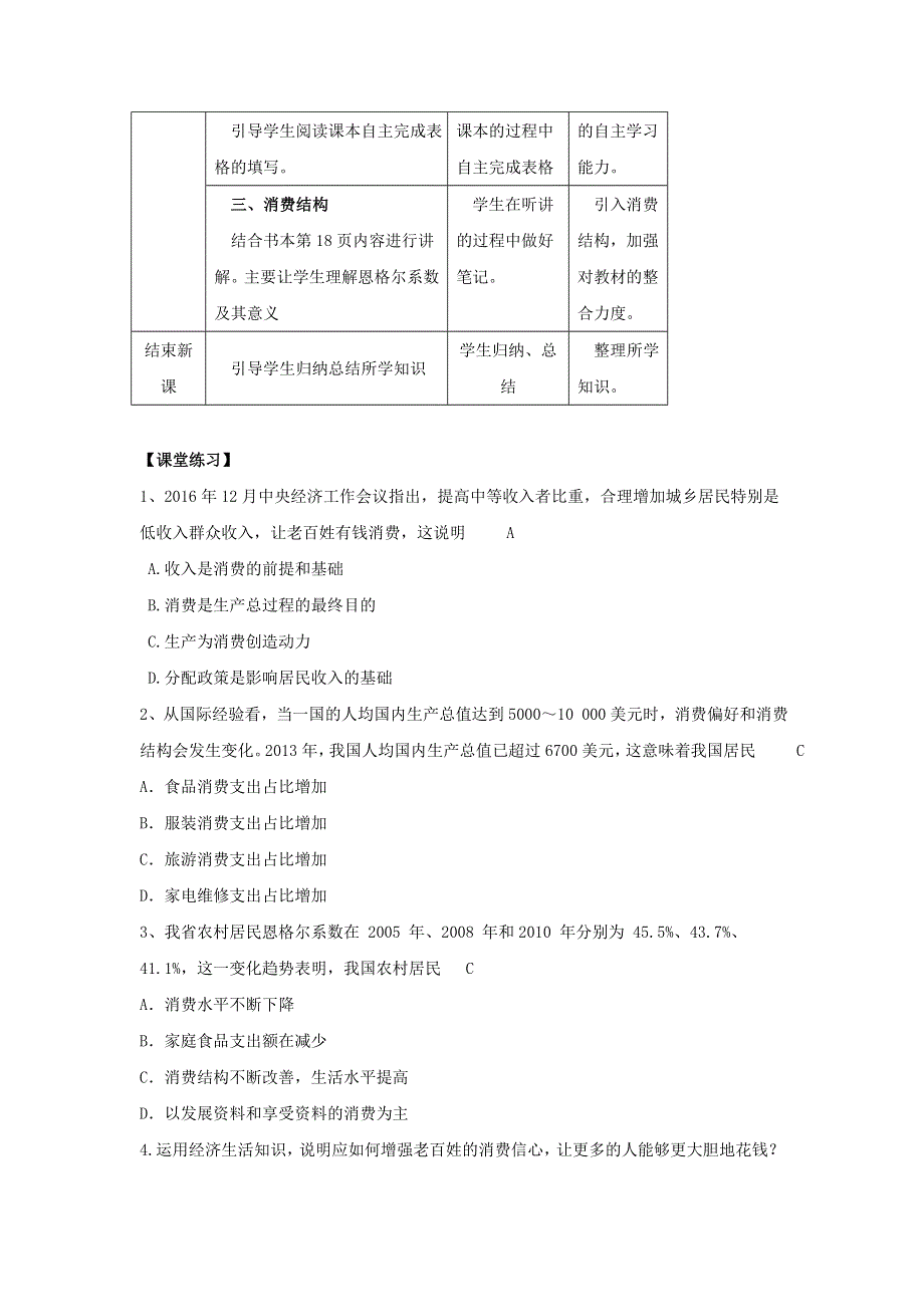 《优选整合》人教版高中政治必修一 3-1消费及其类型教案 .doc_第3页