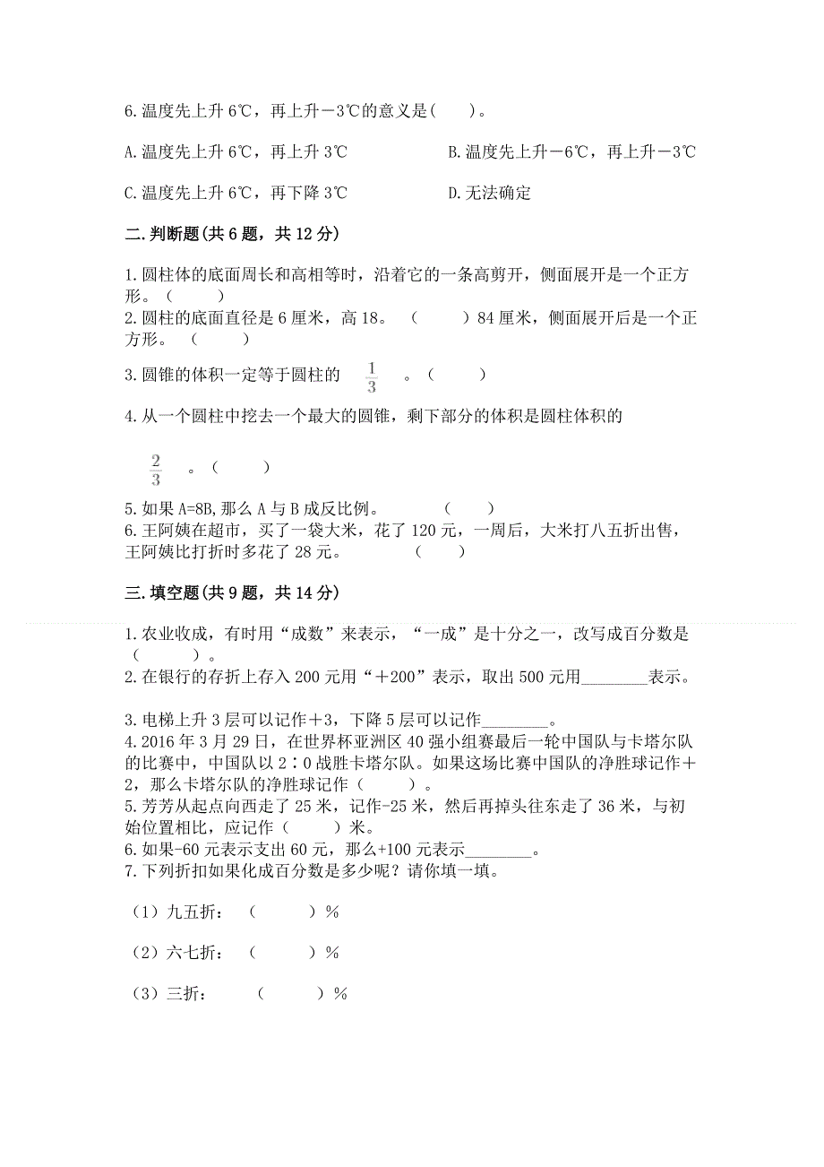 冀教版数学六年级下册期末综合素养提升题及参考答案【考试直接用】.docx_第2页