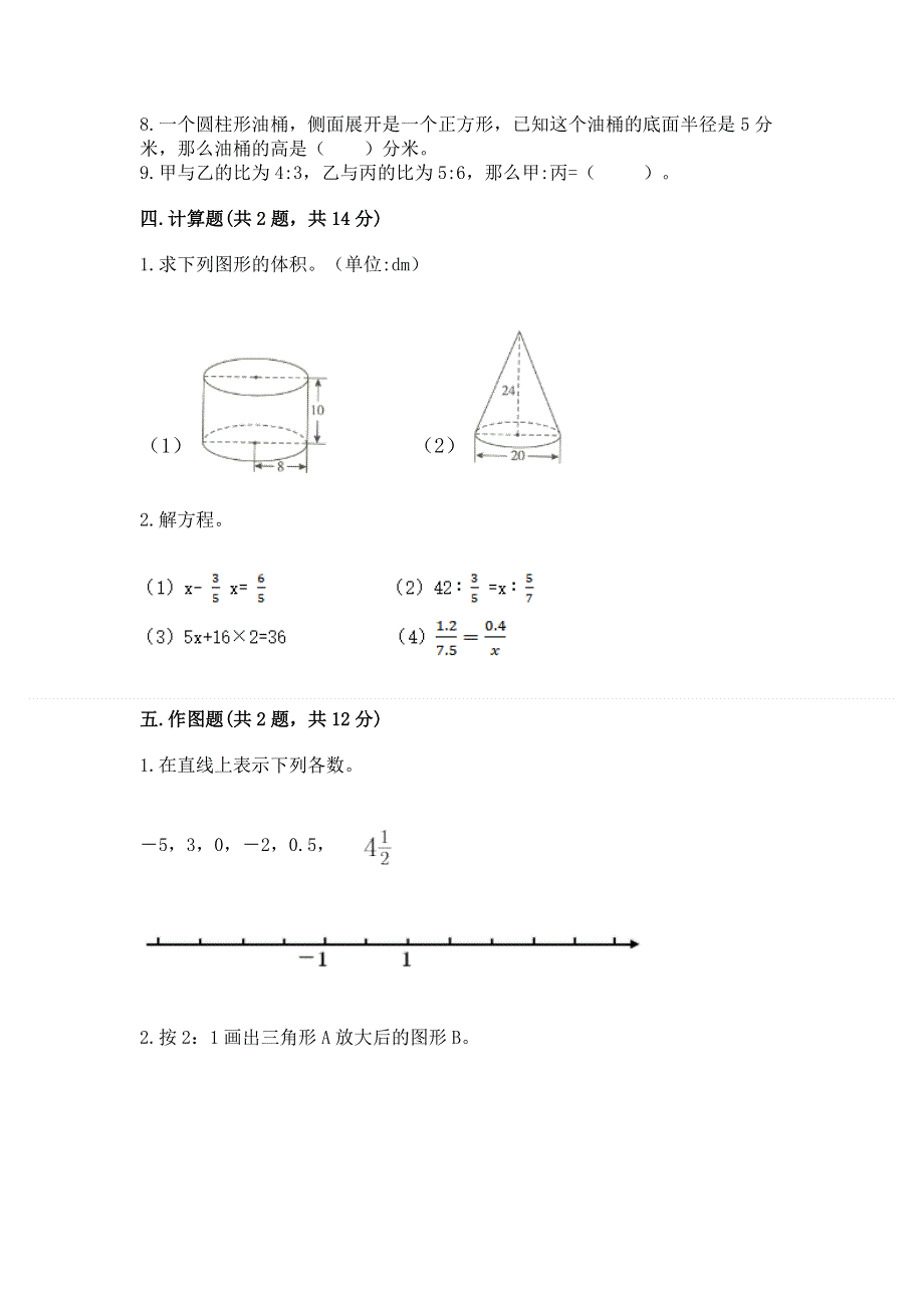 冀教版数学六年级下册期末综合素养提升题及参考答案【考试直接用】.docx_第3页