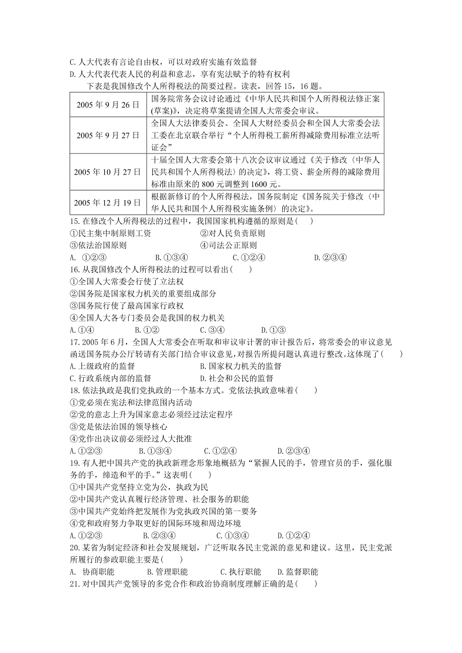 山东省实验中学2007年一模试题（文综）.doc_第3页