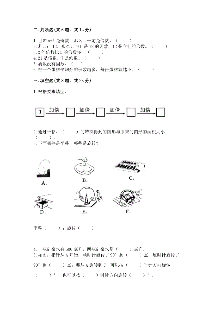 人教版五年级下册数学 期末测试卷及1套完整答案.docx_第2页