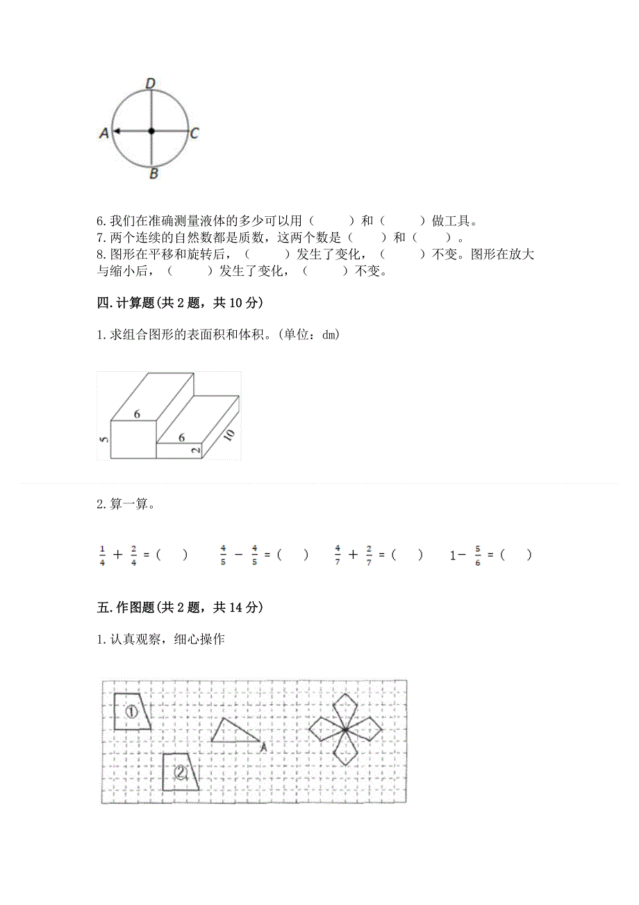 人教版五年级下册数学 期末测试卷及1套完整答案.docx_第3页