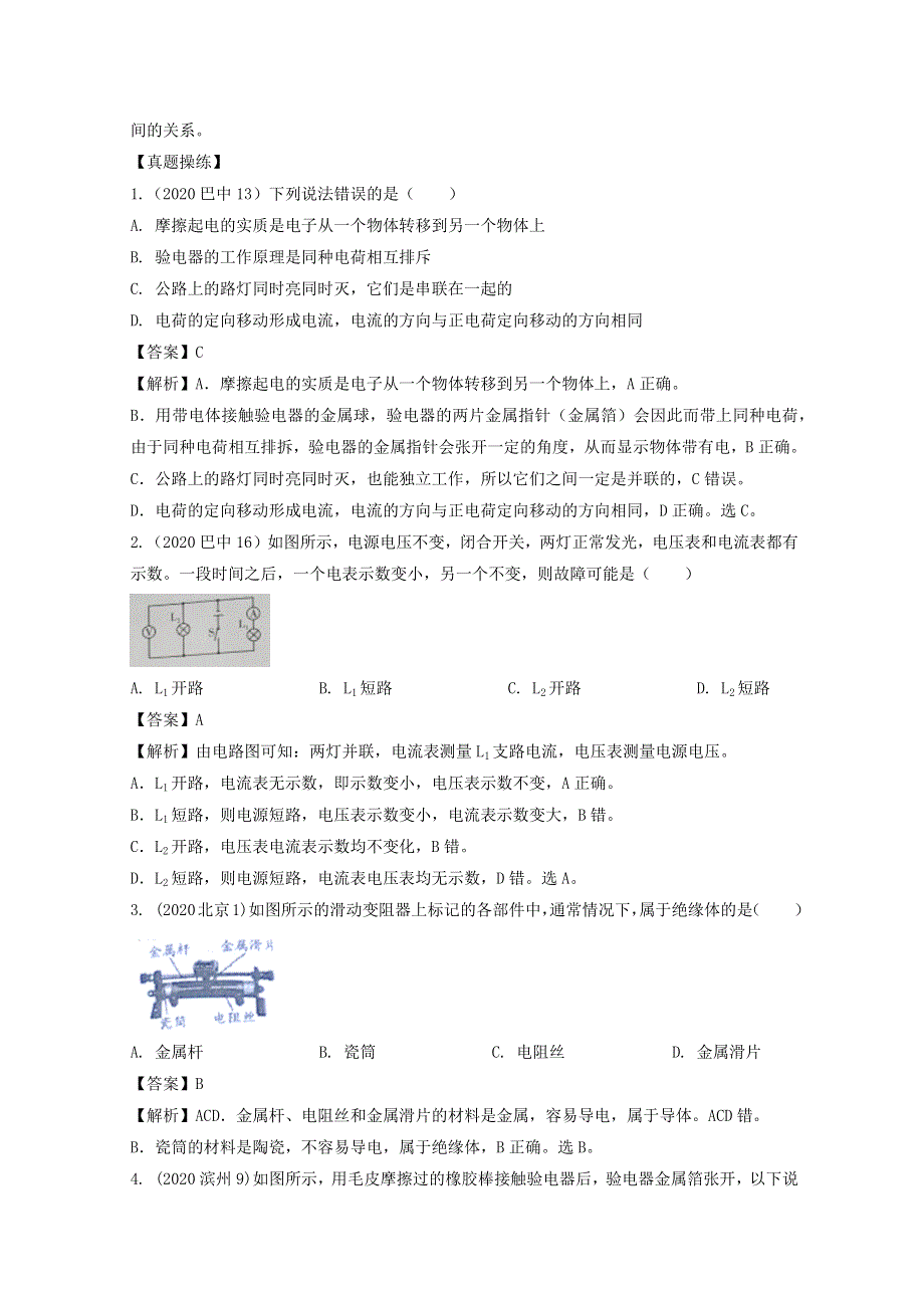 2021年中考物理重难点 专练 14 探究电路（含解析）.docx_第3页