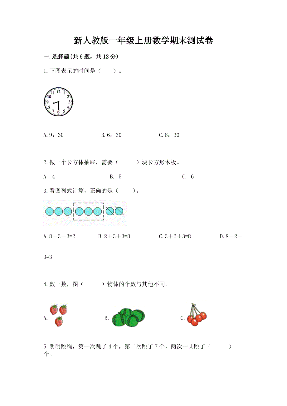 新人教版一年级上册数学期末测试卷【b卷】.docx_第1页