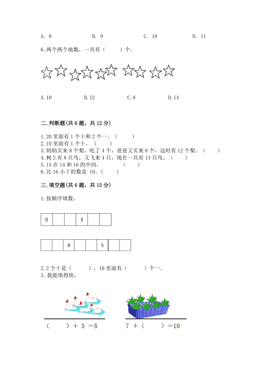 新人教版一年级上册数学期末测试卷【b卷】.docx_第2页