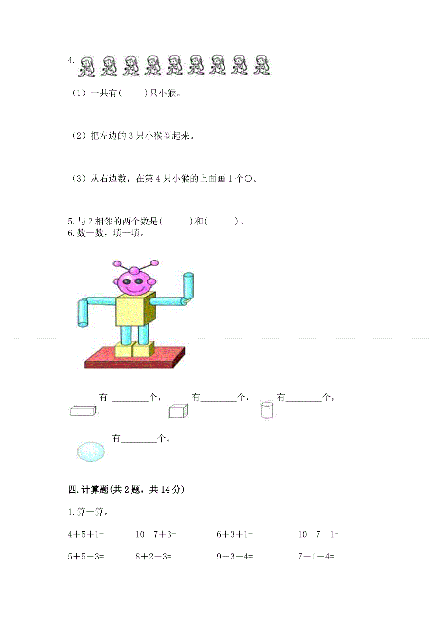 新人教版一年级上册数学期末测试卷【b卷】.docx_第3页