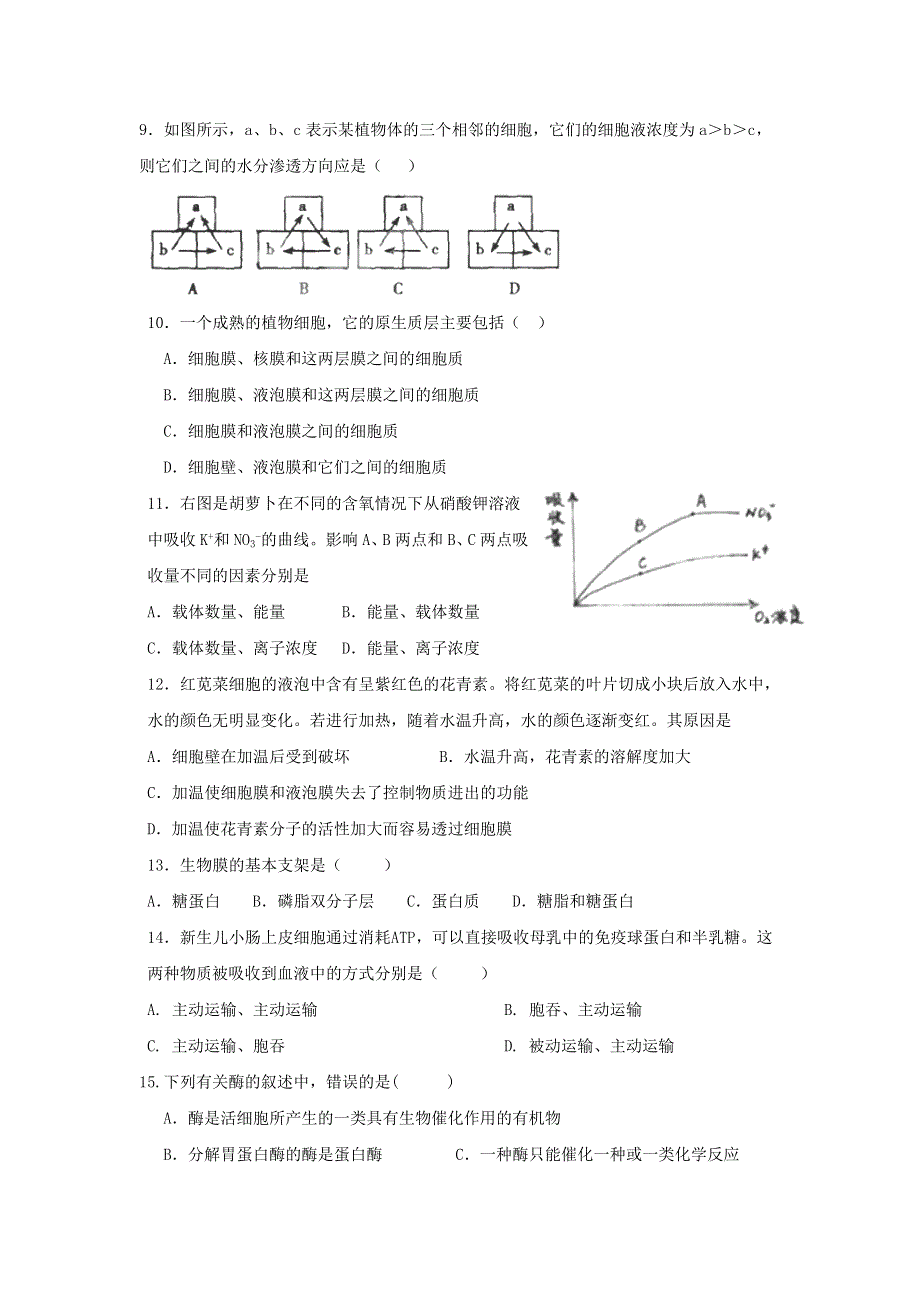 广东省东莞市常平中学2015-2016学年高一12月月考生物试题 WORD版含答案.doc_第2页