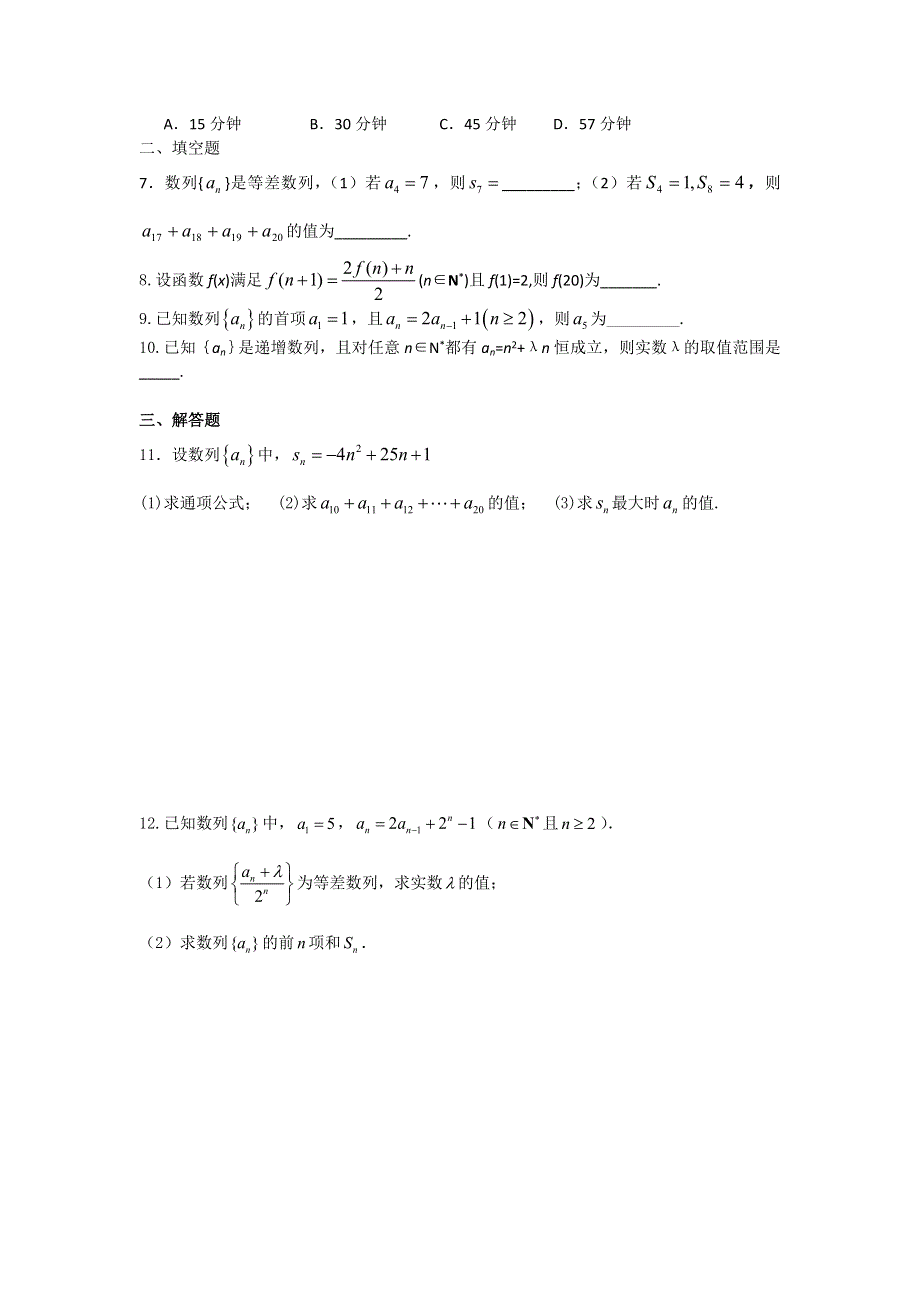 广东省东莞市常平中学11－12学年高二上学期数学理科数列专题强化练习.doc_第3页