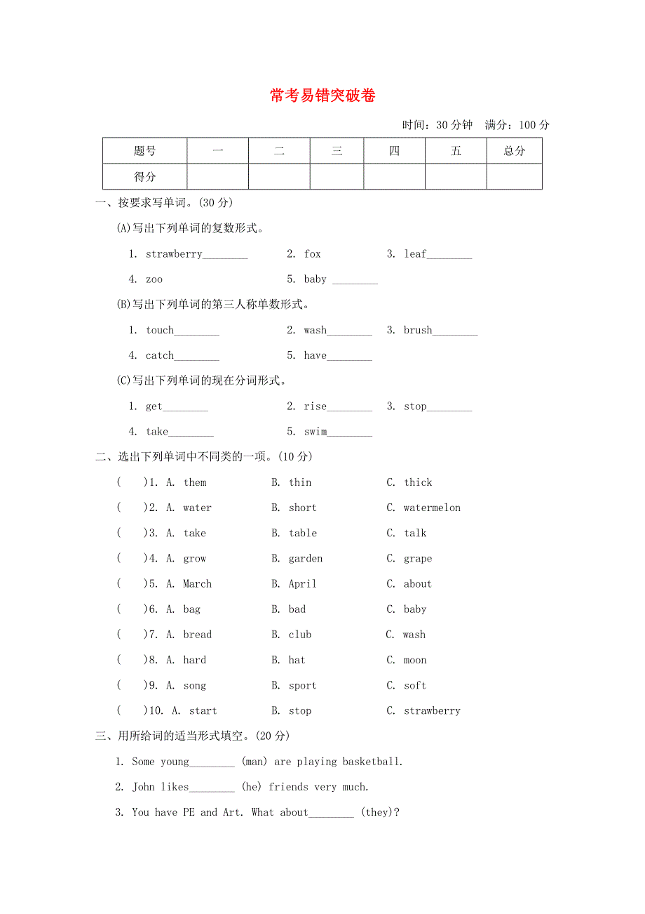 2022四年级英语下册 常考易错突破卷 沪教牛津版（三起）.doc_第1页