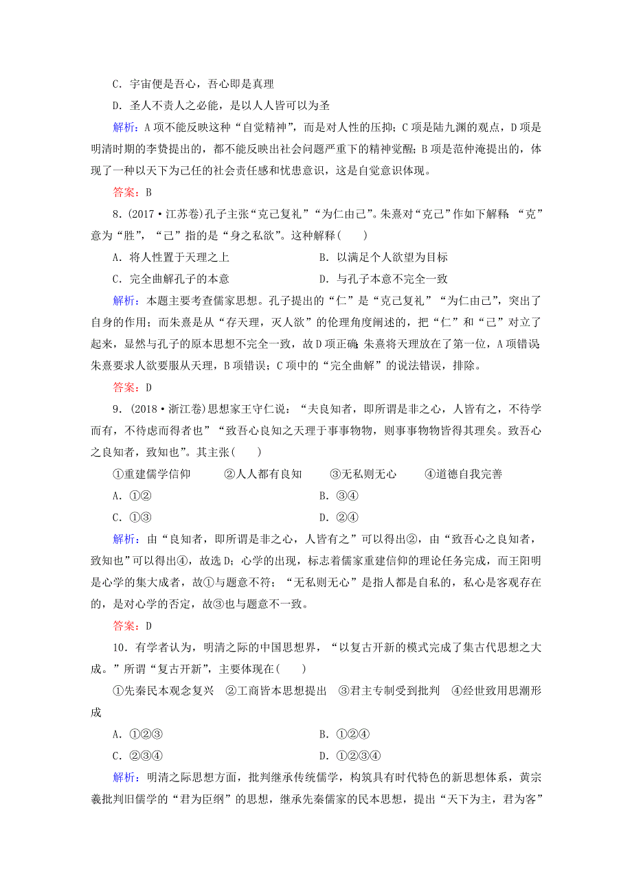 2020年高中历史 第一单元 中国古代的思想与科技阶段性测试题 岳麓版必修3.doc_第3页