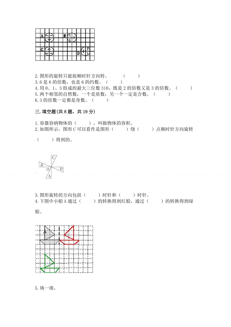 人教版五年级下册数学 期末测试卷及参考答案【a卷】.docx_第2页