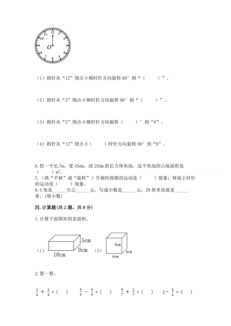 人教版五年级下册数学 期末测试卷及参考答案【a卷】.docx_第3页