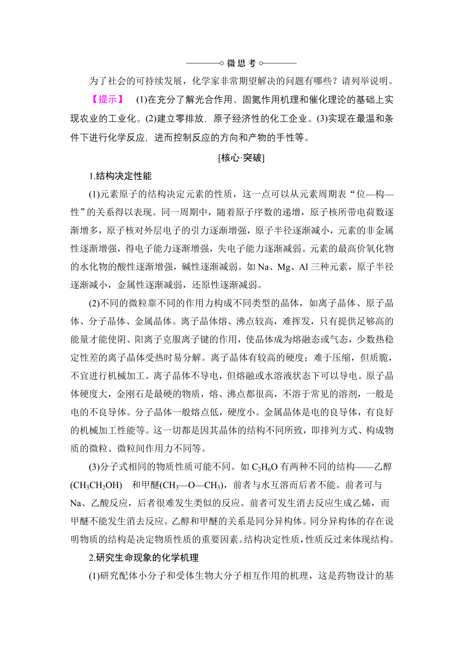 2018版高中化学苏教版选修3教师用书：专题5 物质结构的探索无止境 WORD版含解析.doc_第2页