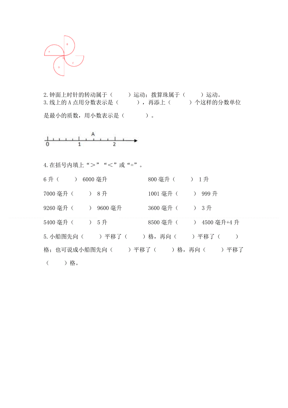 人教版五年级下册数学 期末测试卷及一套参考答案.docx_第3页