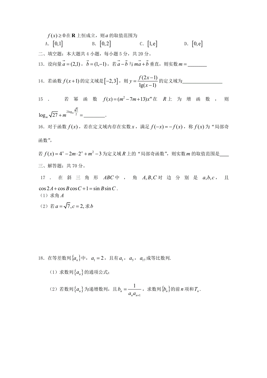 四川省攀枝花市第十五中学校2020届高三数学上学期第3次周考试题 理.doc_第3页