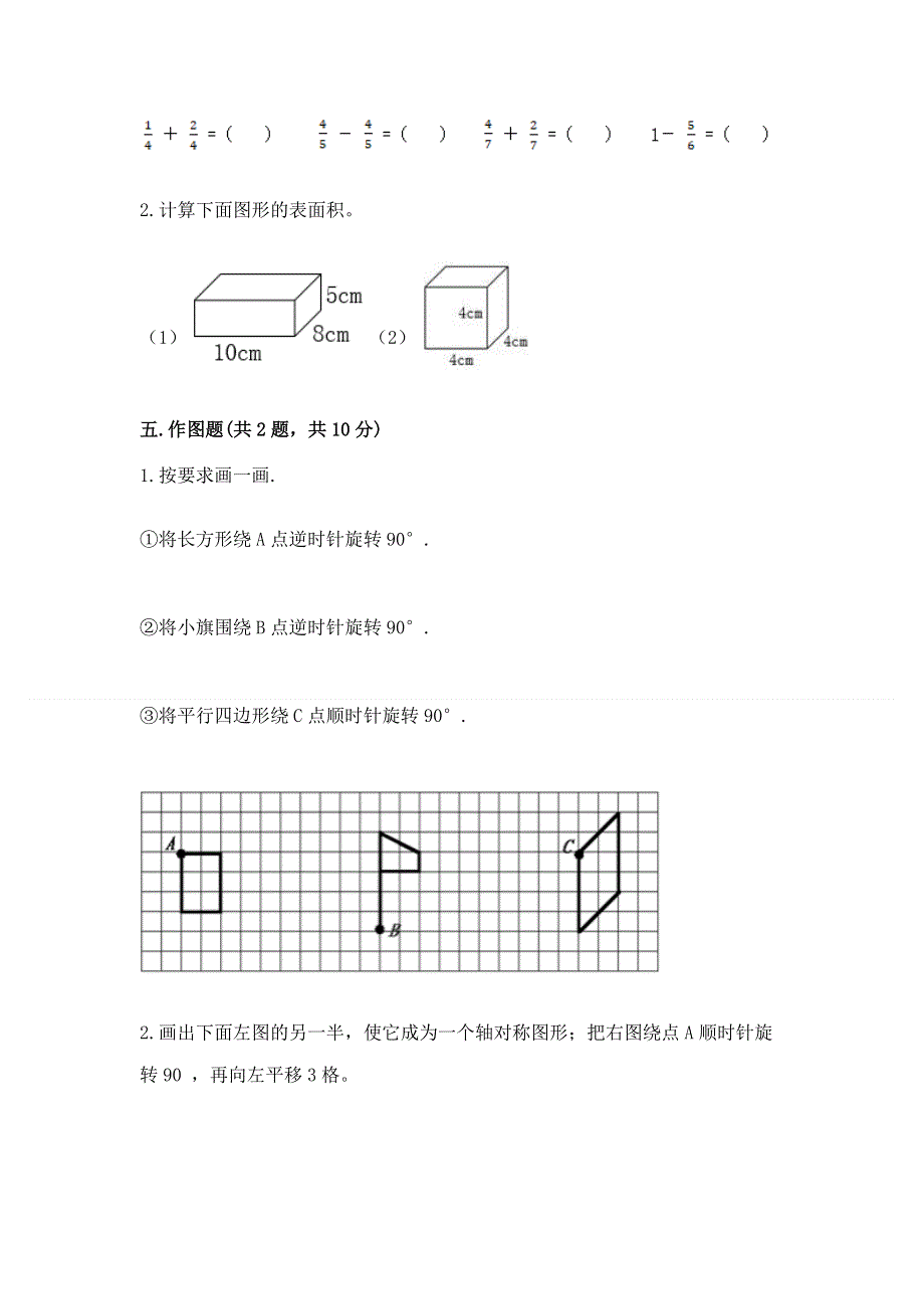 人教版五年级下册数学 期末测试卷及免费下载答案.docx_第3页