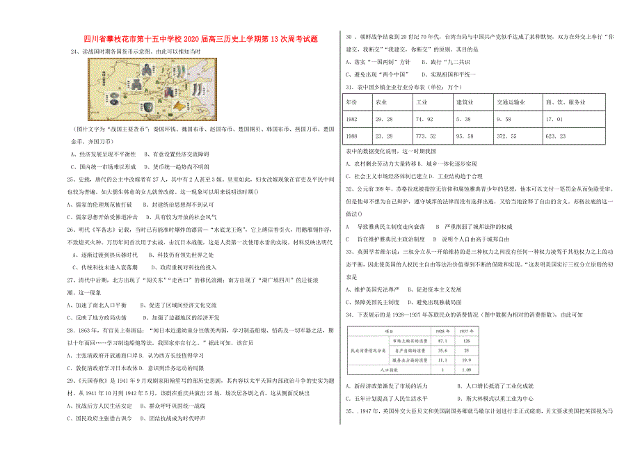 四川省攀枝花市第十五中学校2020届高三历史上学期第13次周考试题.doc_第1页