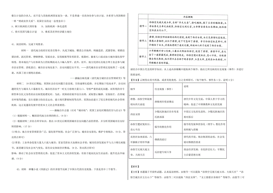 四川省攀枝花市第十五中学校2020届高三历史上学期第13次周考试题.doc_第2页