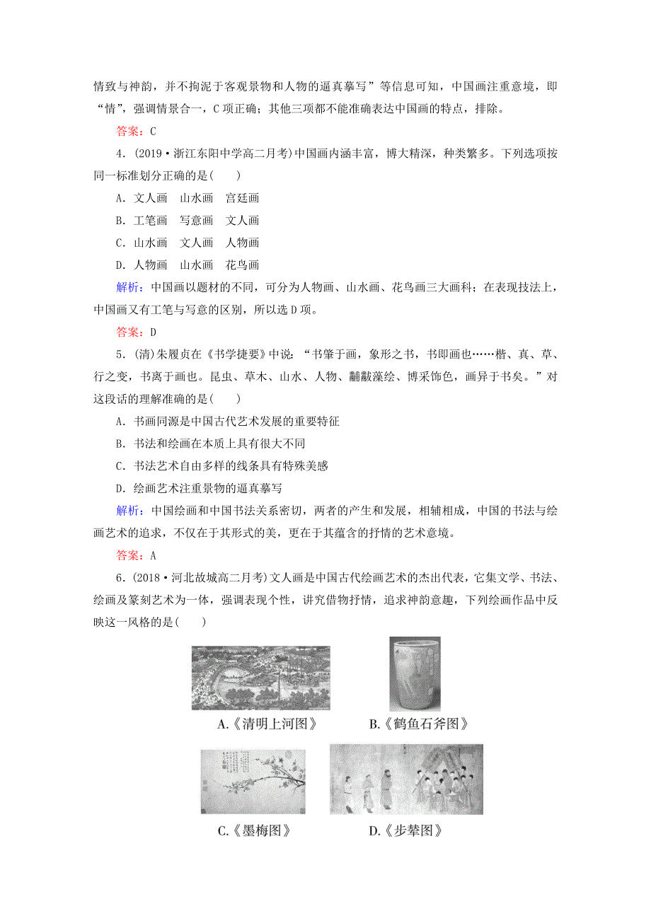 2020年高中历史 第二单元 中国古代文艺长廊 第8课 笔墨丹青练习 岳麓版必修3.doc_第2页