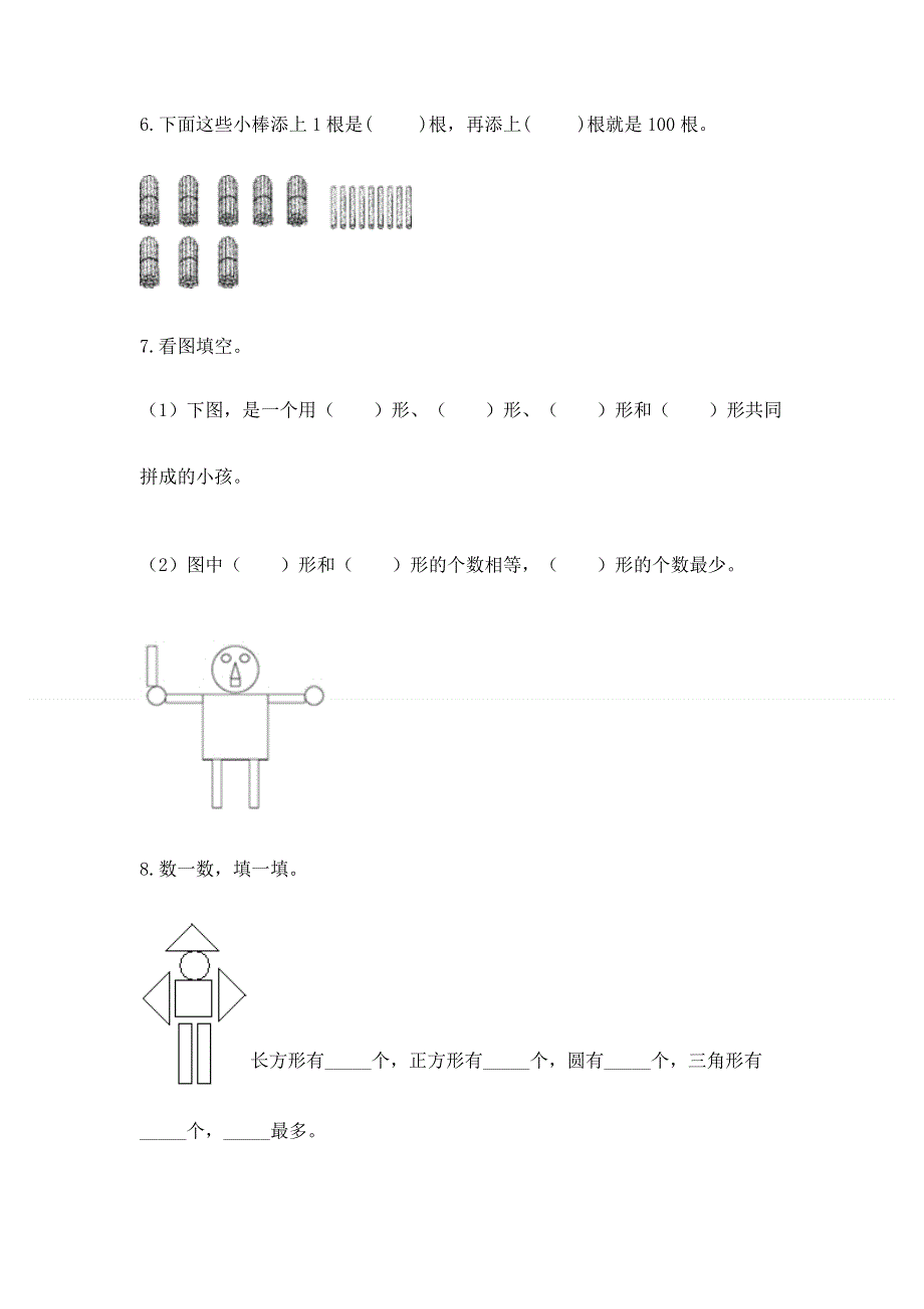 人教版一年级下册数学期末测试卷含答案（突破训练）.docx_第3页