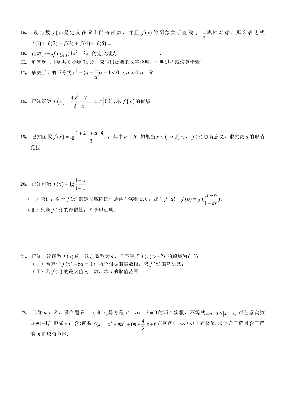 山东省实验中学05—06第一次诊断数学试卷（理）.doc_第2页